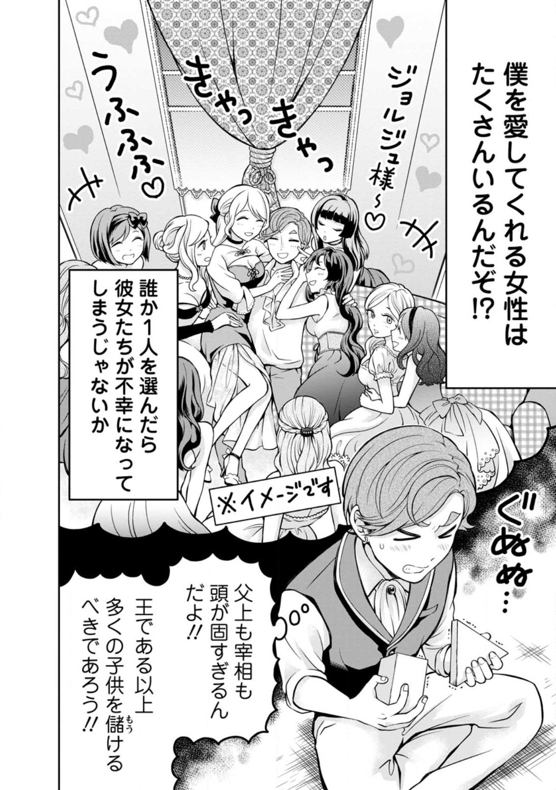 美麗公爵様を口説いてこいと命じられたのに、予想外に溺愛されています 第2話 - Page 4