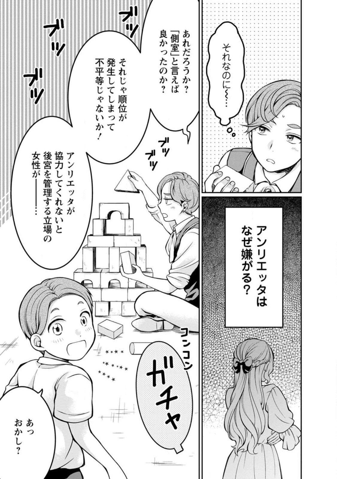 美麗公爵様を口説いてこいと命じられたのに、予想外に溺愛されています 第2話 - Page 5