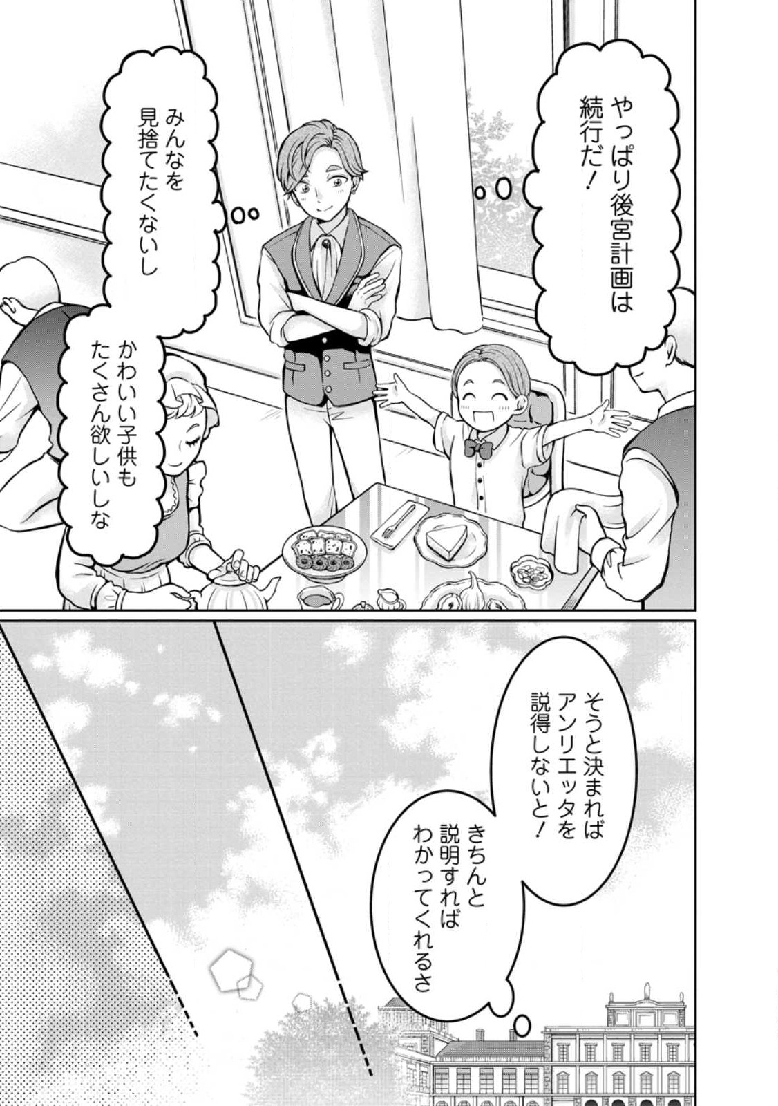 美麗公爵様を口説いてこいと命じられたのに、予想外に溺愛されています 第2話 - Page 9