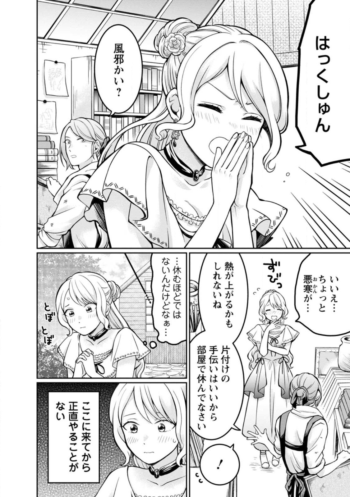 美麗公爵様を口説いてこいと命じられたのに、予想外に溺愛されています 第2話 - Page 10