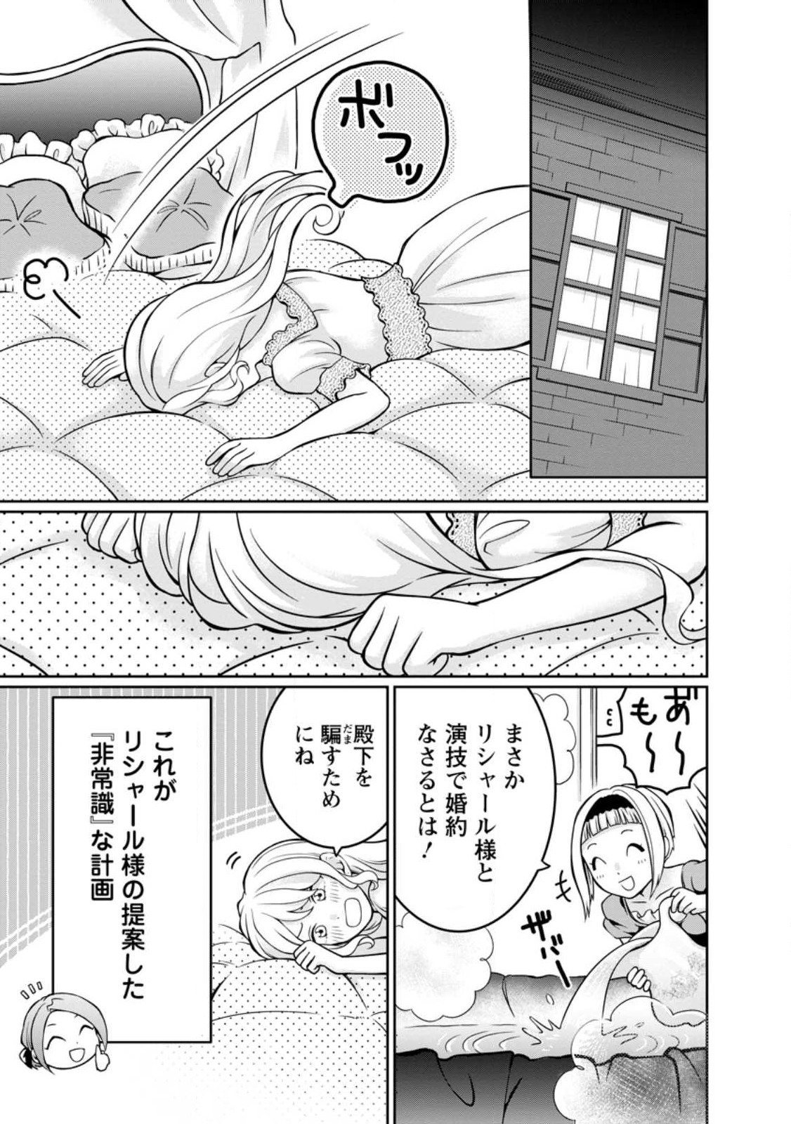 美麗公爵様を口説いてこいと命じられたのに、予想外に溺愛されています 第3.2話 - Page 1