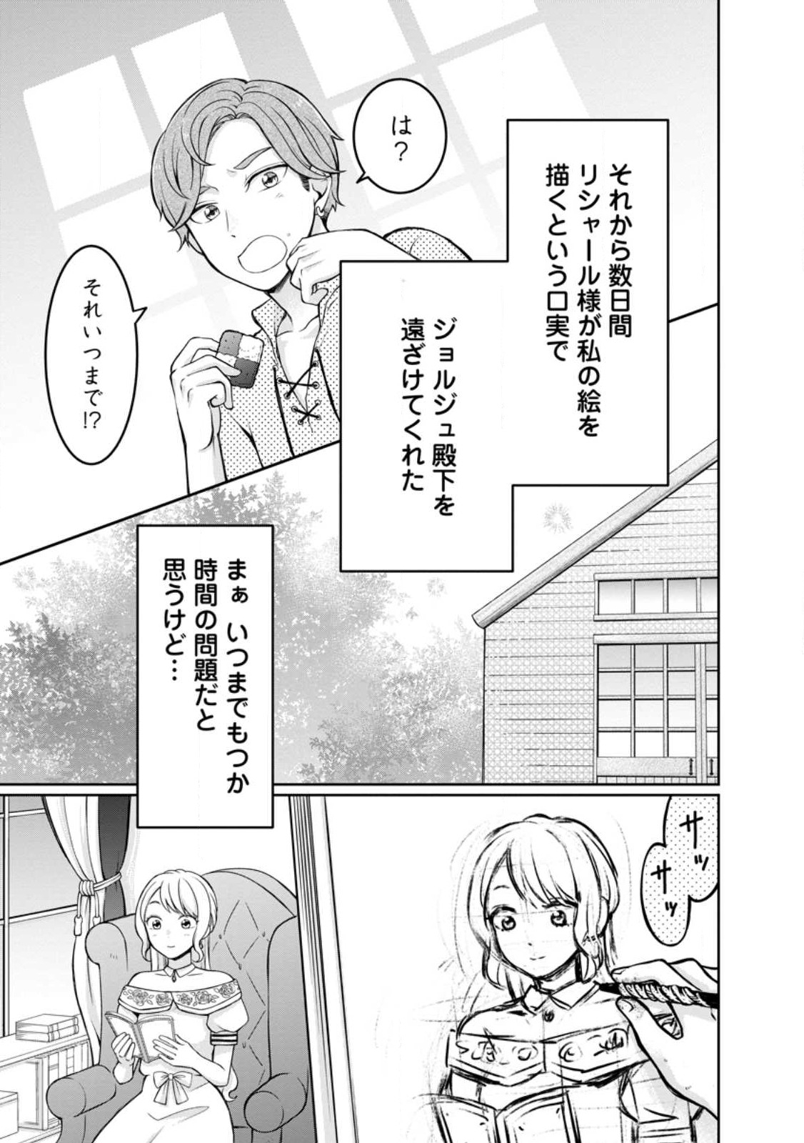 美麗公爵様を口説いてこいと命じられたのに、予想外に溺愛されています 第4話 - Page 17