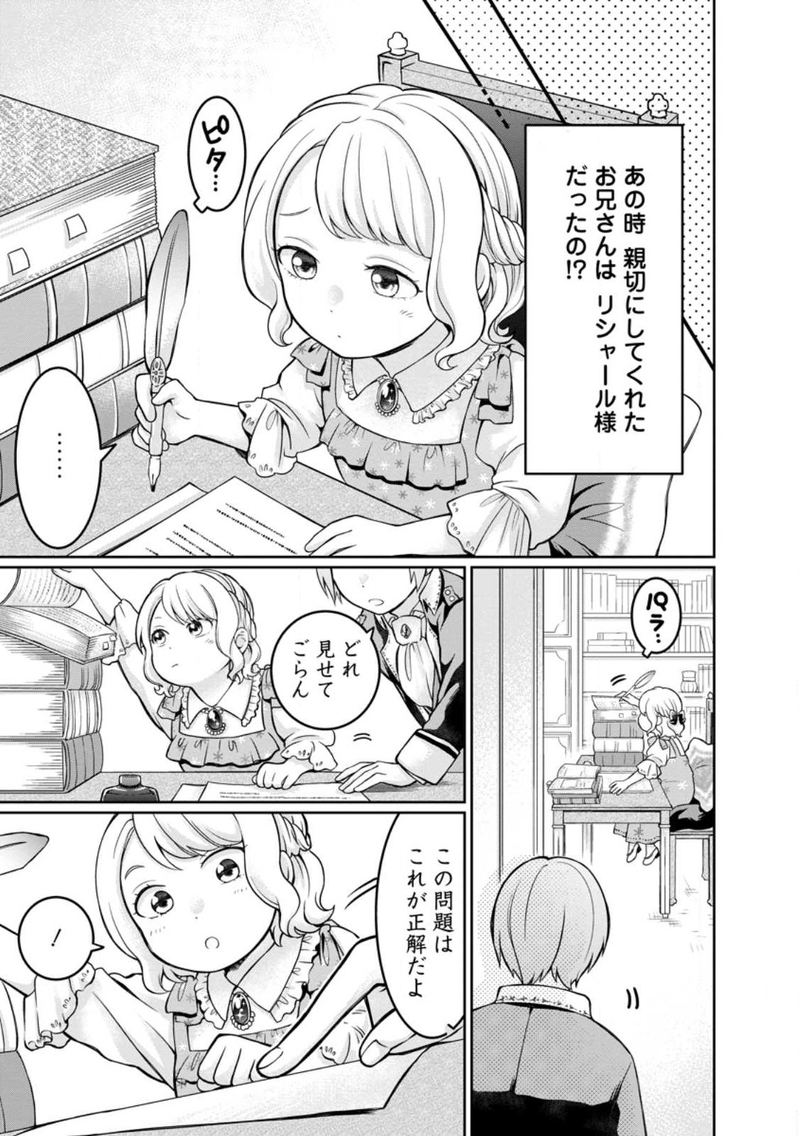 美麗公爵様を口説いてこいと命じられたのに、予想外に溺愛されています 第4話 - Page 21