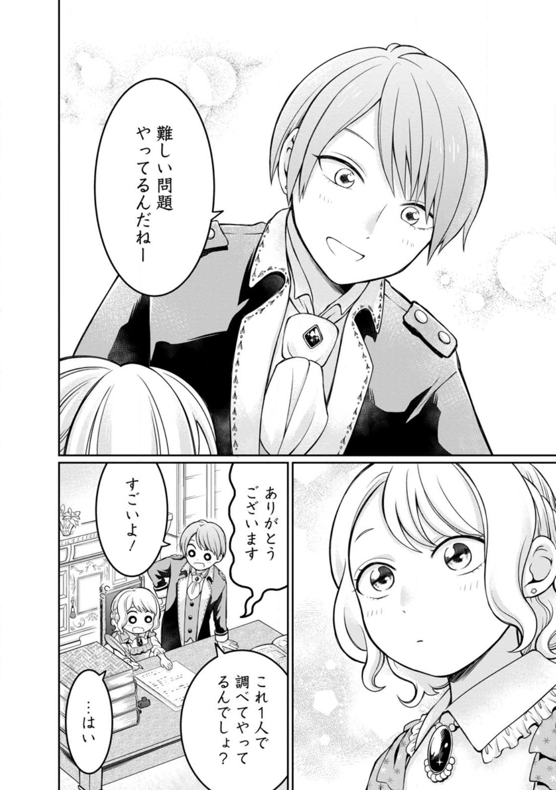 美麗公爵様を口説いてこいと命じられたのに、予想外に溺愛されています 第4話 - Page 22