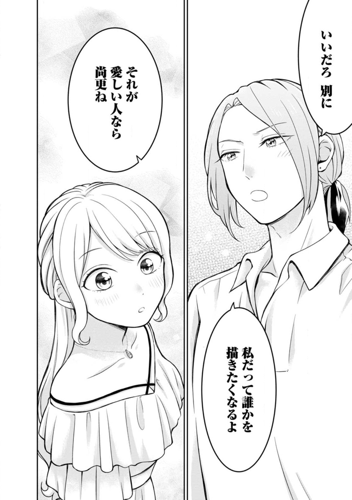 美麗公爵様を口説いてこいと命じられたのに、予想外に溺愛されています 第4話 - Page 4