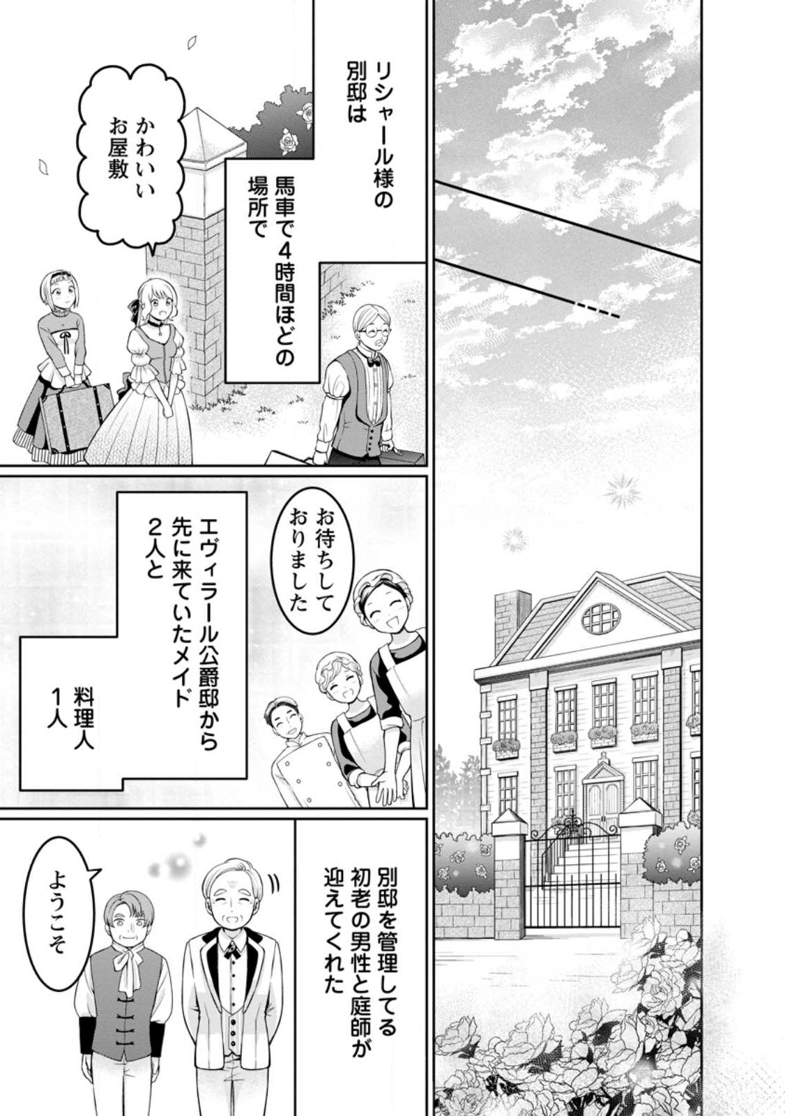 美麗公爵様を口説いてこいと命じられたのに、予想外に溺愛されています 第5.1話 - Page 9