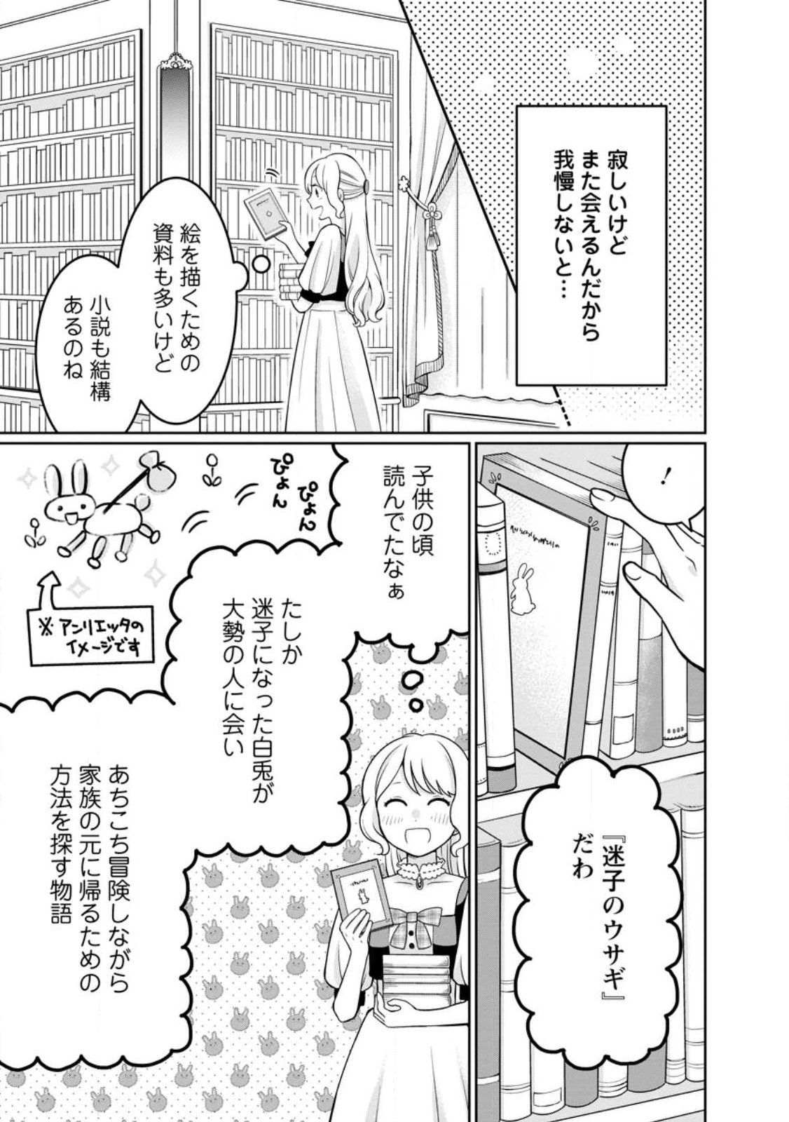 美麗公爵様を口説いてこいと命じられたのに、予想外に溺愛されています 第5.2話 - Page 1