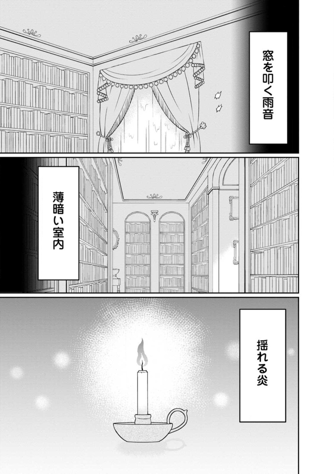 美麗公爵様を口説いてこいと命じられたのに、予想外に溺愛されています 第6.1話 - Page 1