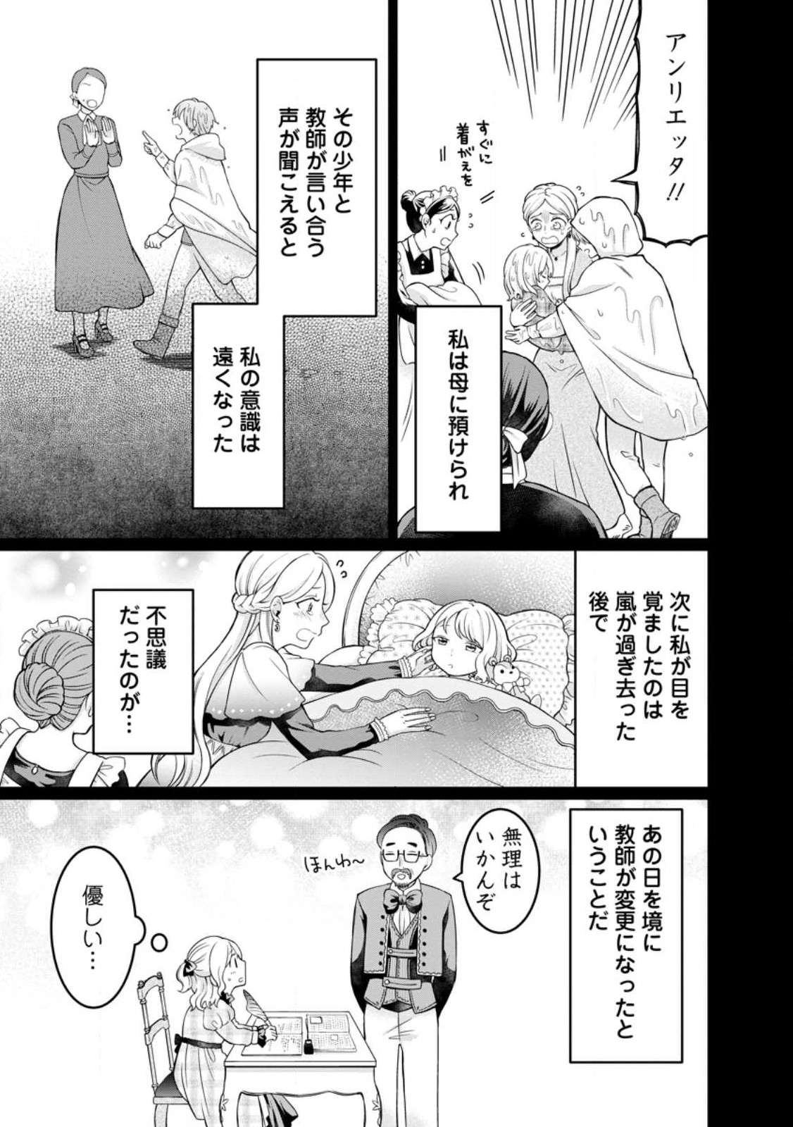 美麗公爵様を口説いてこいと命じられたのに、予想外に溺愛されています 第6.2話 - Page 1