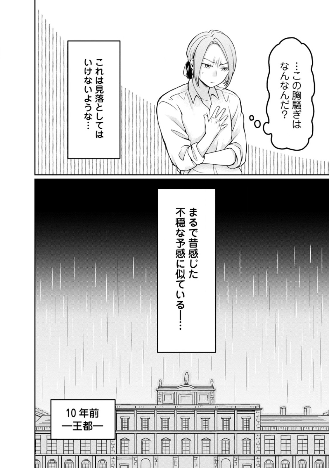 美麗公爵様を口説いてこいと命じられたのに、予想外に溺愛されています 第7.1話 - Page 2