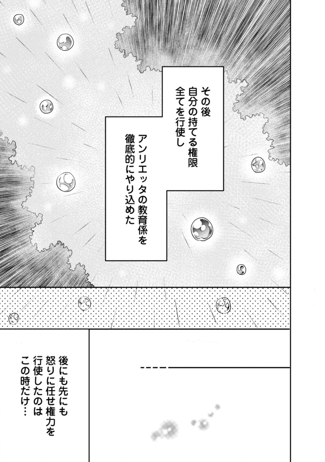 美麗公爵様を口説いてこいと命じられたのに、予想外に溺愛されています 第7.2話 - Page 3