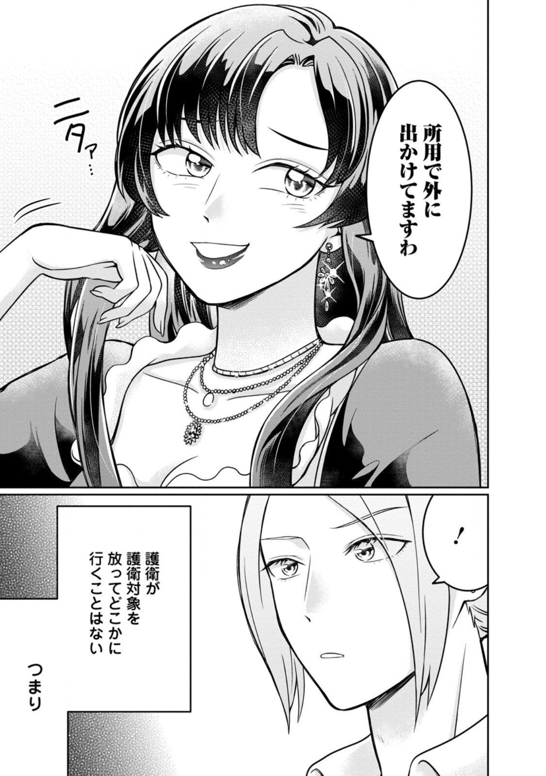 美麗公爵様を口説いてこいと命じられたのに、予想外に溺愛されています 第7.2話 - Page 7