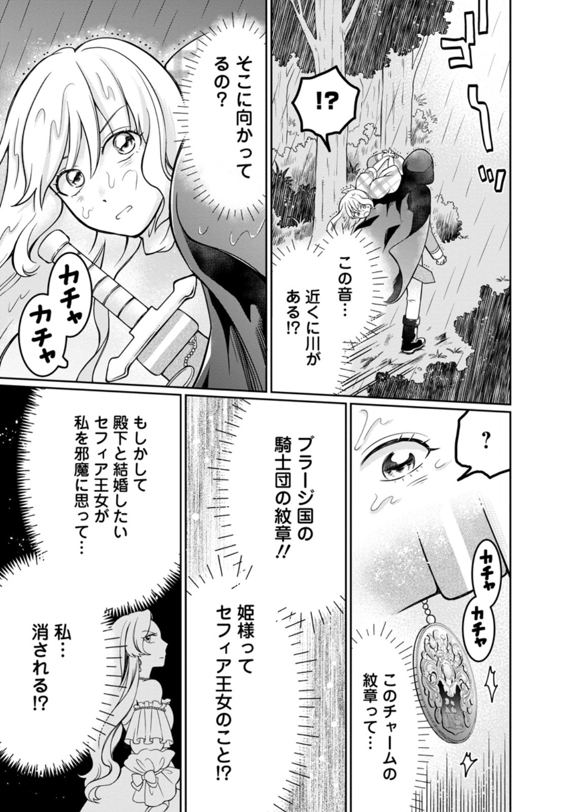 美麗公爵様を口説いてこいと命じられたのに、予想外に溺愛されています 第7.3話 - Page 1