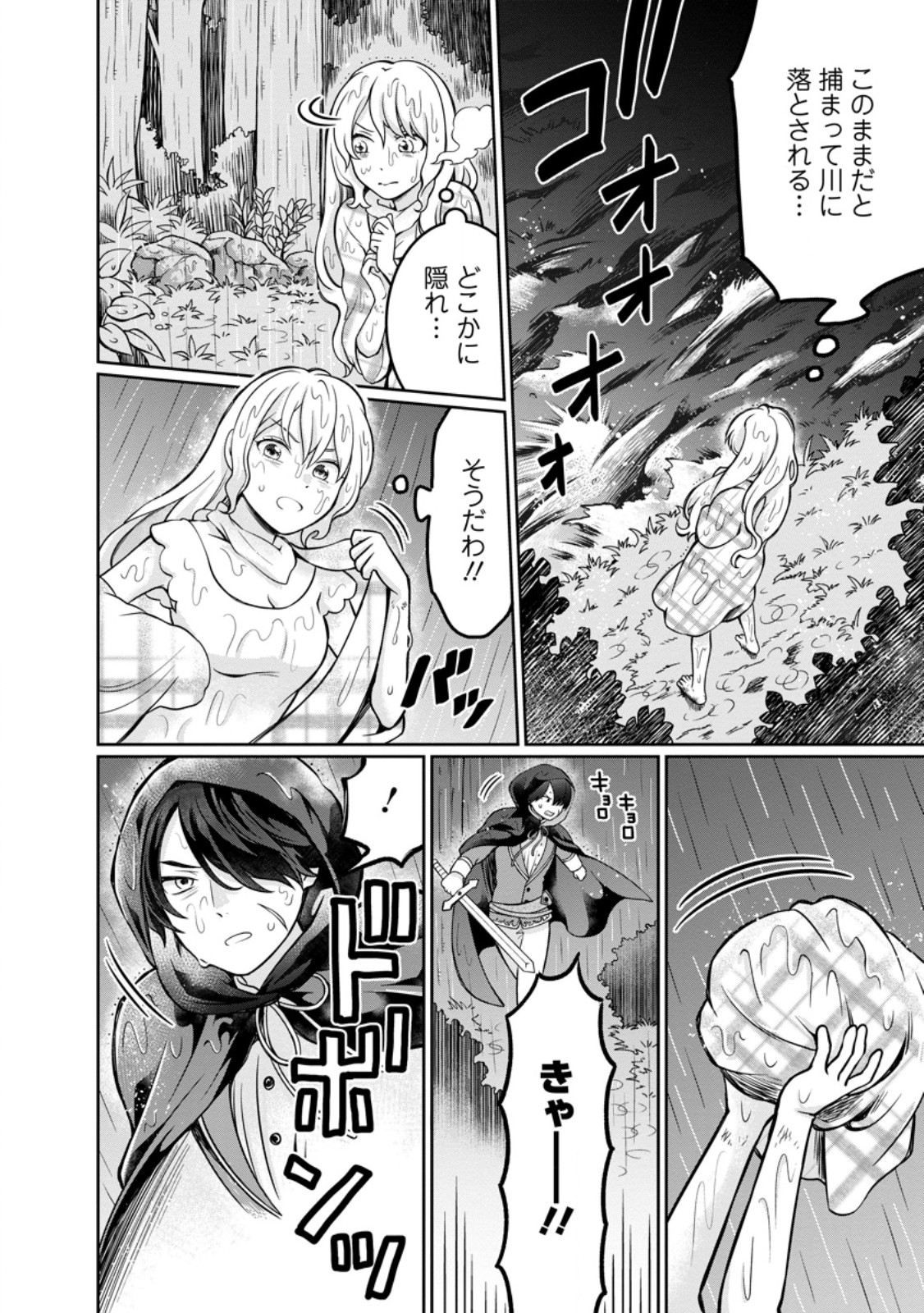 美麗公爵様を口説いてこいと命じられたのに、予想外に溺愛されています 第7.3話 - Page 4