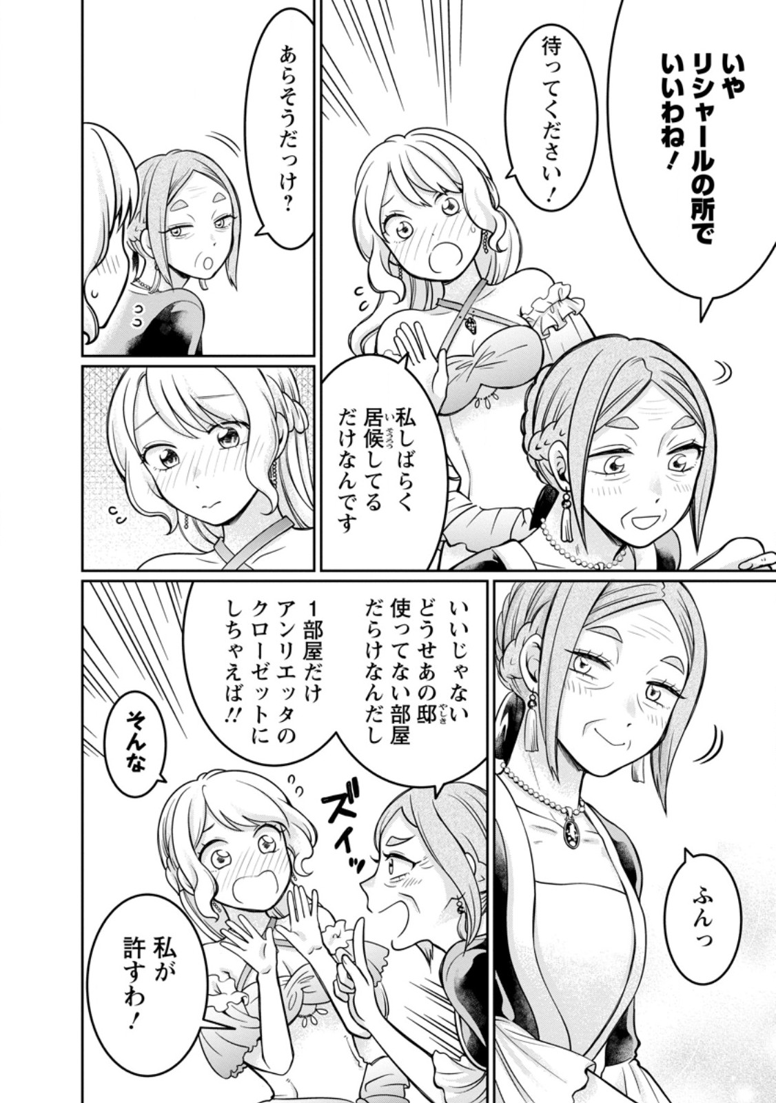 美麗公爵様を口説いてこいと命じられたのに、予想外に溺愛されています 第9.2話 - Page 1