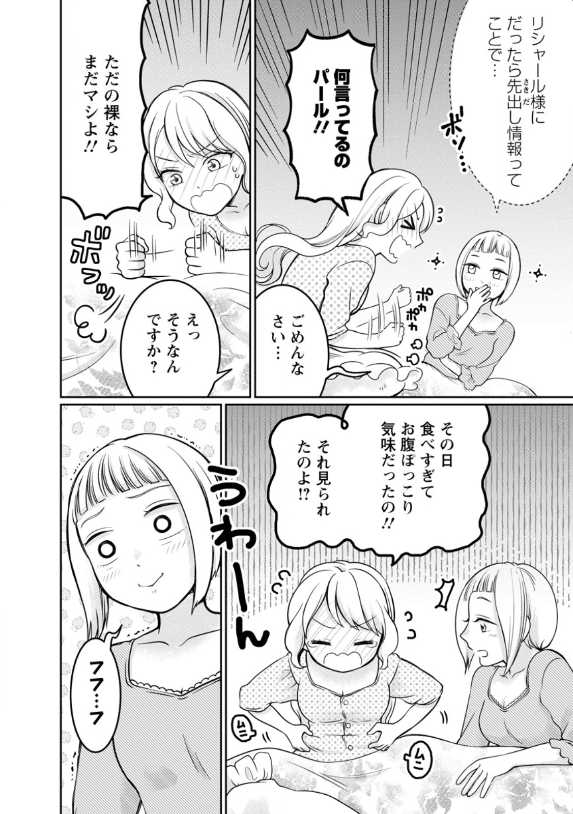 美麗公爵様を口説いてこいと命じられたのに、予想外に溺愛されています 第9.2話 - Page 7