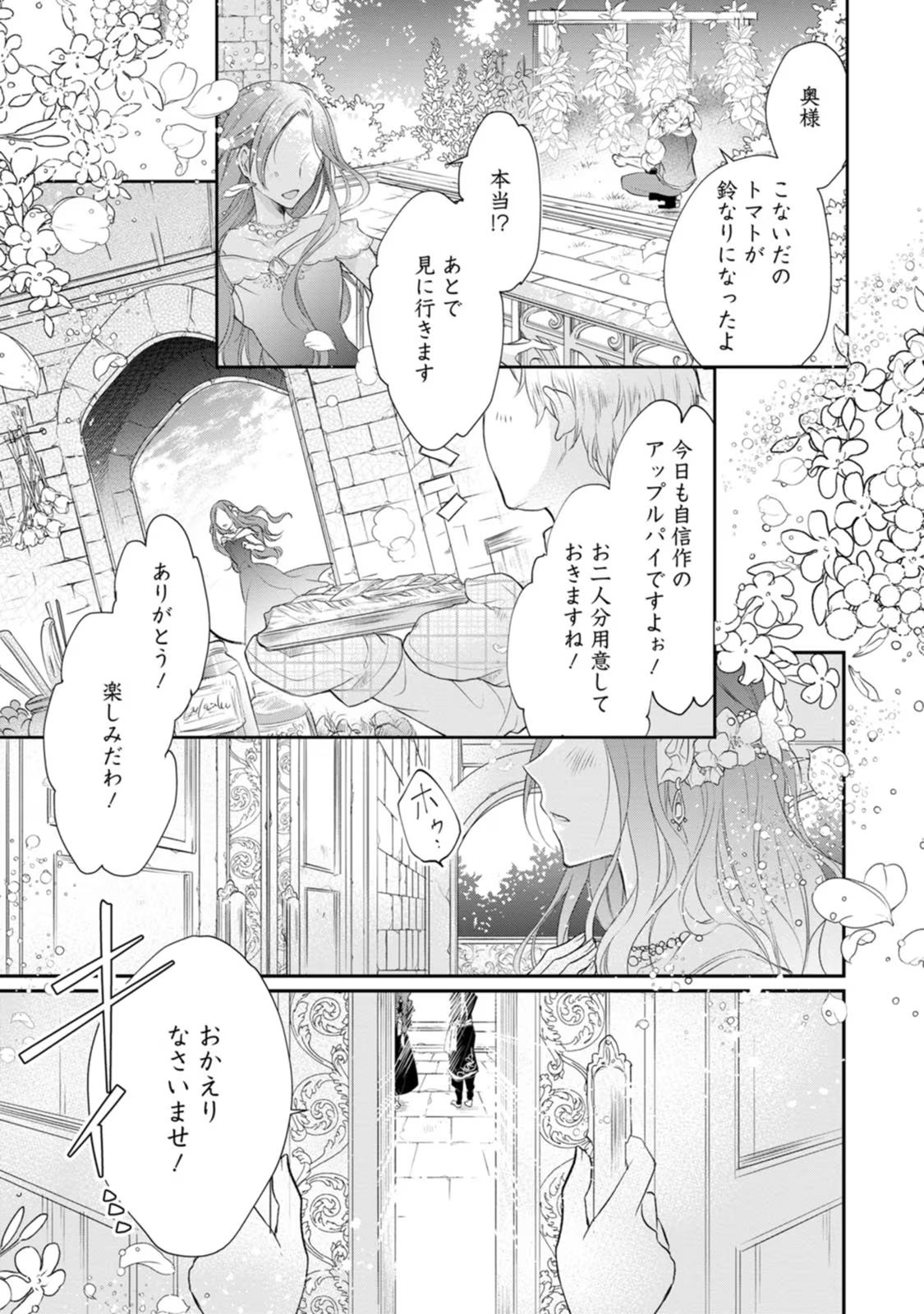 ずたぼろ令嬢は姉の元婚約者に溺愛される 第1話 - Page 1