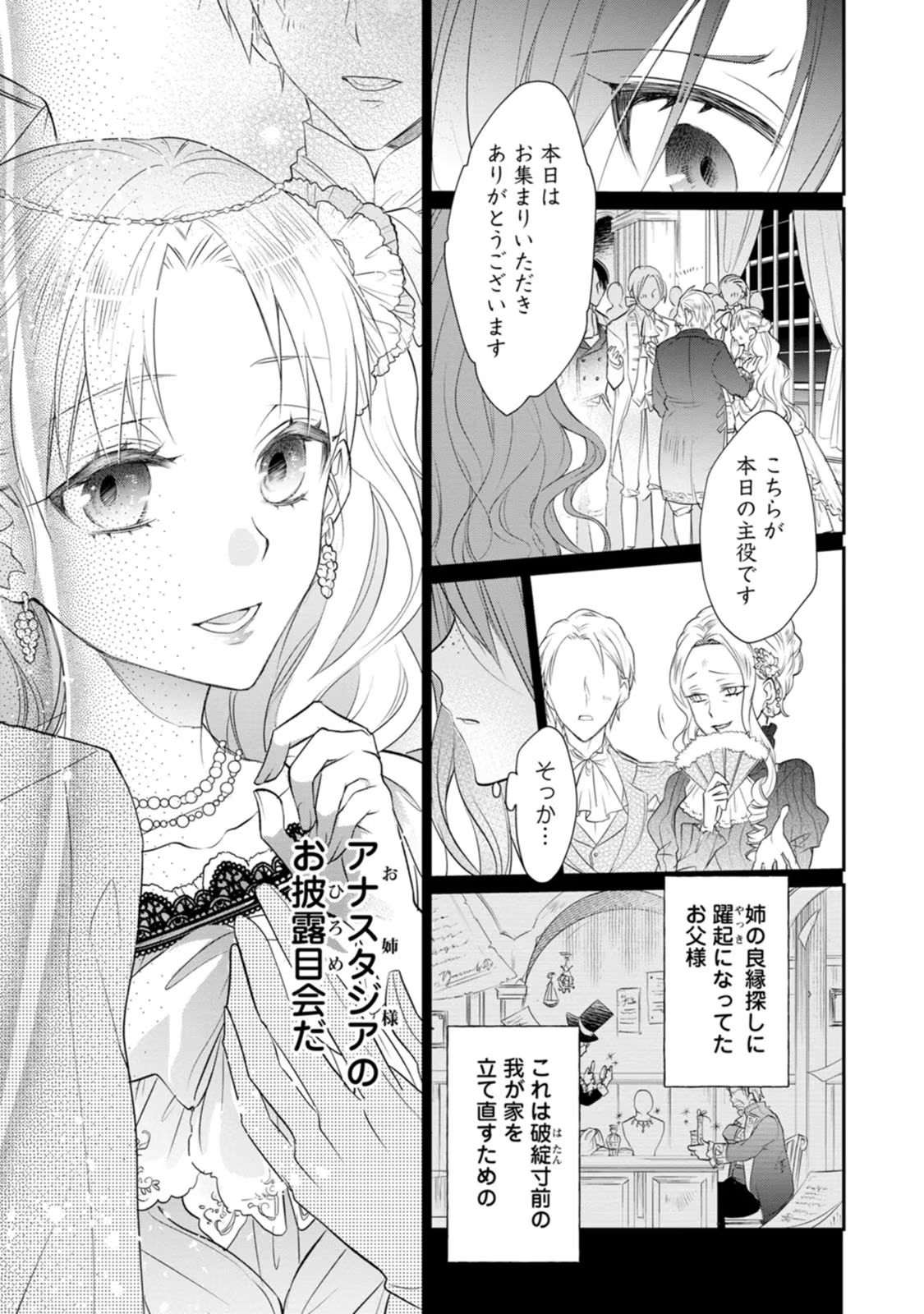 ずたぼろ令嬢は姉の元婚約者に溺愛される 第1話 - Page 11