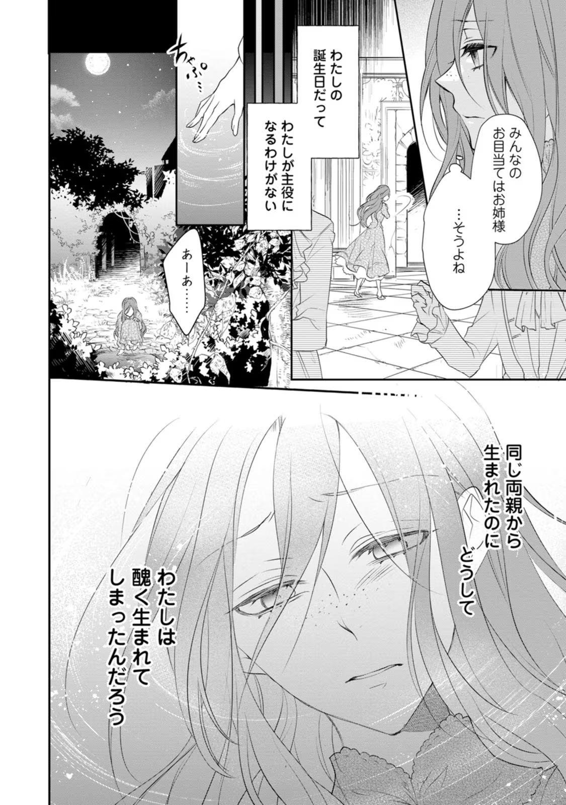 ずたぼろ令嬢は姉の元婚約者に溺愛される 第1話 - Page 12