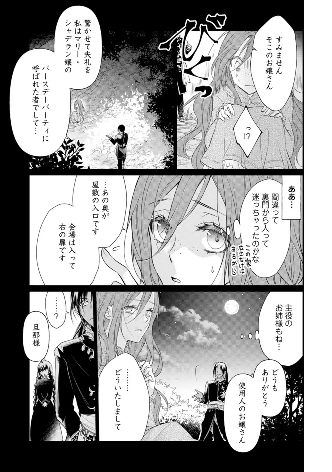 ずたぼろ令嬢は姉の元婚約者に溺愛される 第1話 - Page 13