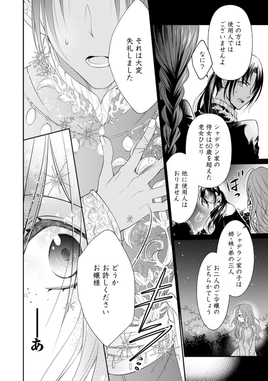 ずたぼろ令嬢は姉の元婚約者に溺愛される 第1話 - Page 14