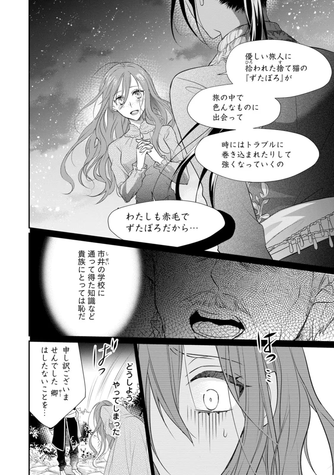 ずたぼろ令嬢は姉の元婚約者に溺愛される 第1話 - Page 18