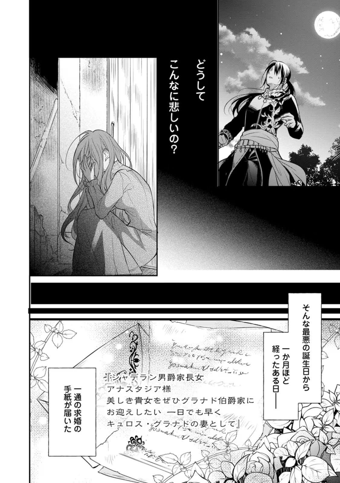 ずたぼろ令嬢は姉の元婚約者に溺愛される 第1話 - Page 24