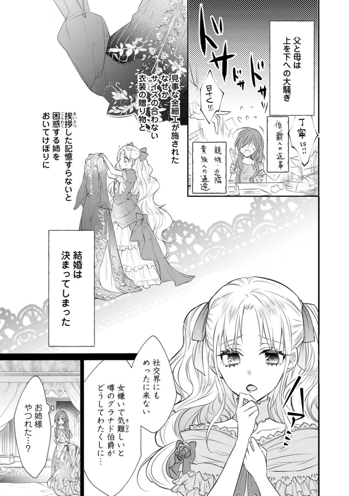 ずたぼろ令嬢は姉の元婚約者に溺愛される 第1話 - Page 25