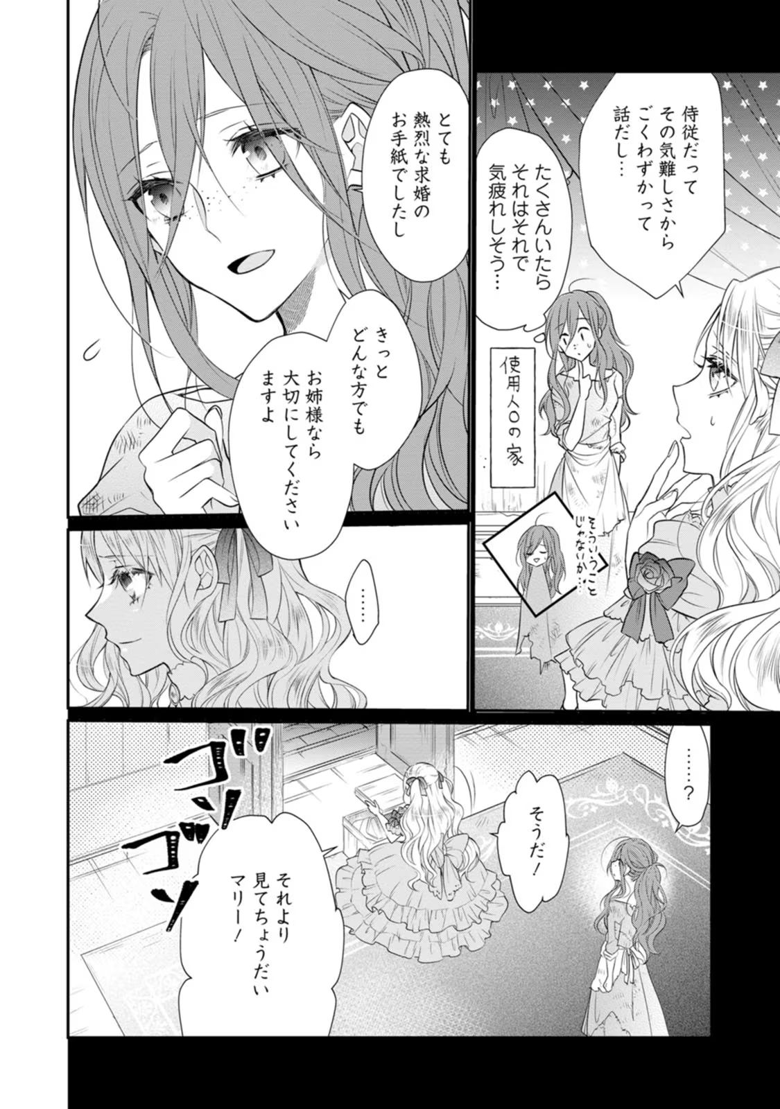 ずたぼろ令嬢は姉の元婚約者に溺愛される 第1話 - Page 26