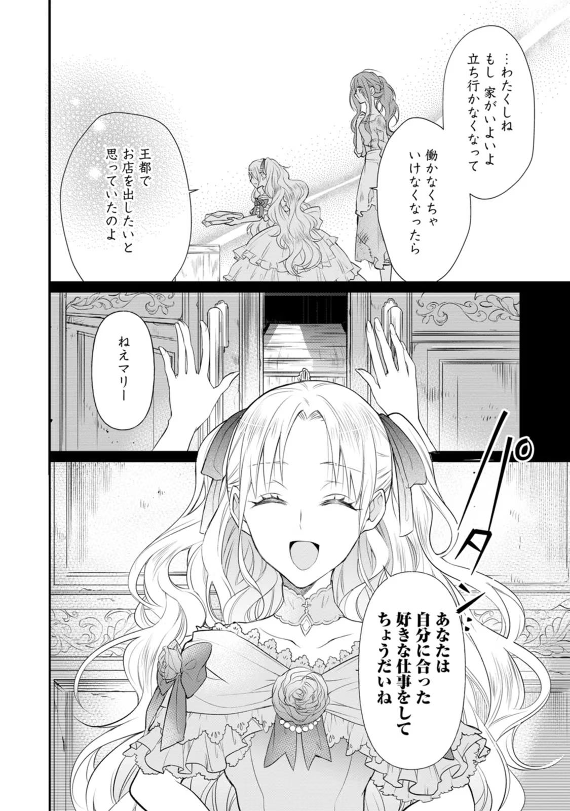 ずたぼろ令嬢は姉の元婚約者に溺愛される 第1話 - Page 28