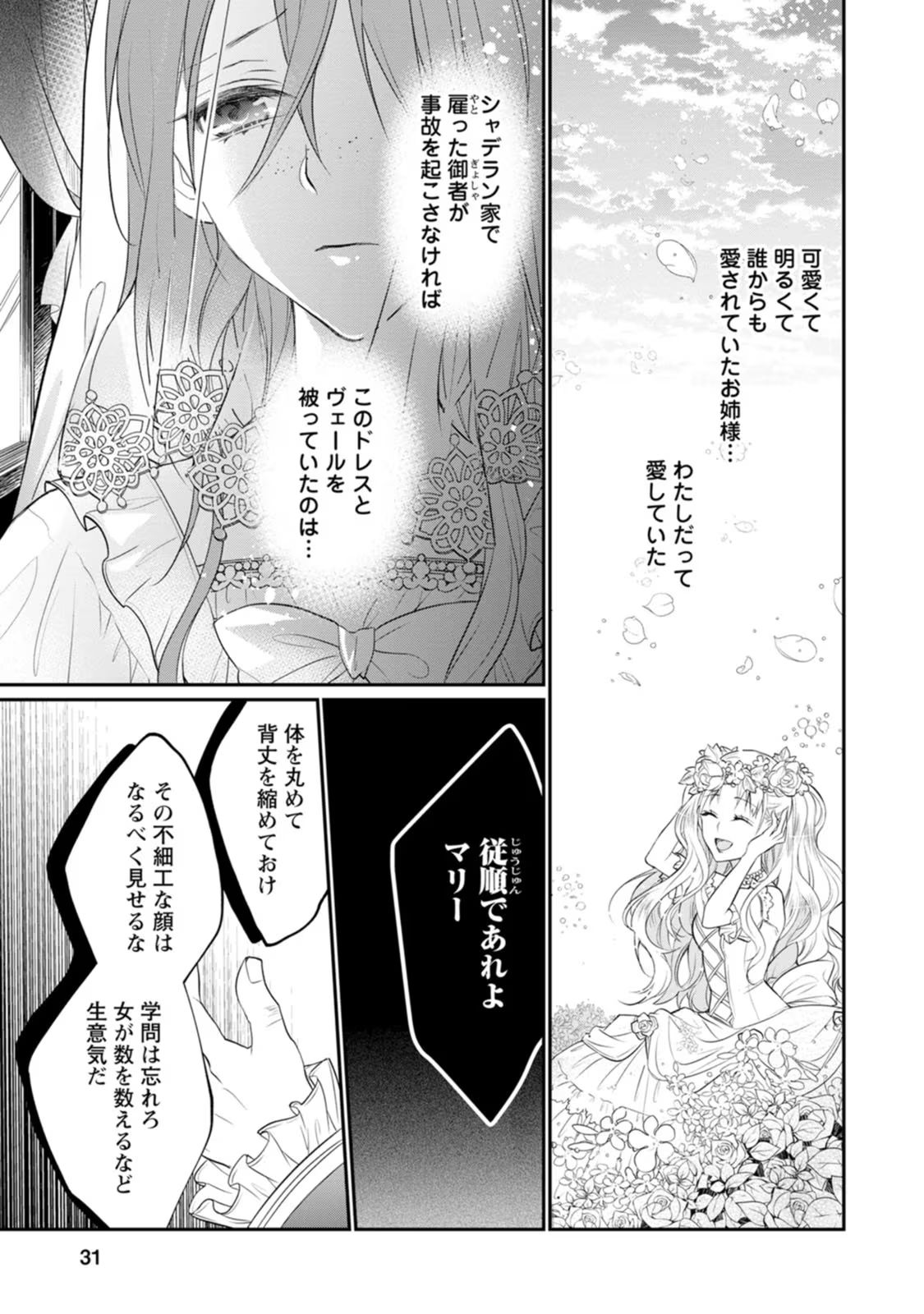 ずたぼろ令嬢は姉の元婚約者に溺愛される 第1話 - Page 29