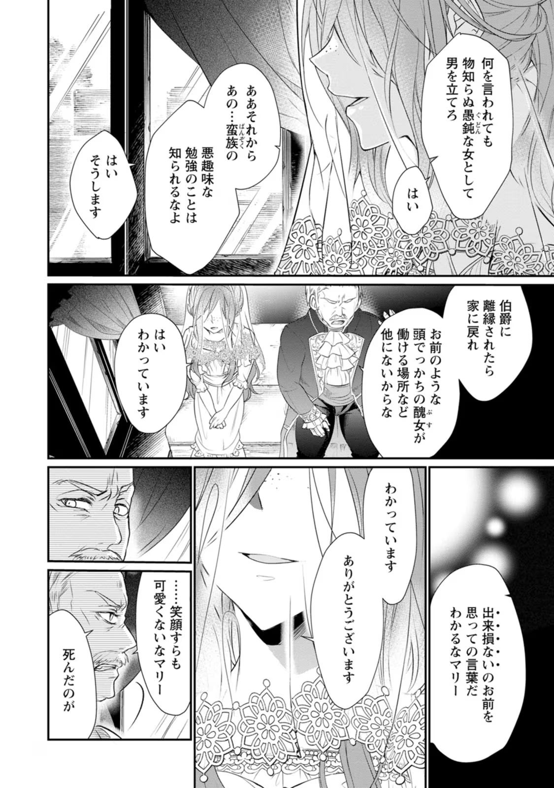 ずたぼろ令嬢は姉の元婚約者に溺愛される 第1話 - Page 30