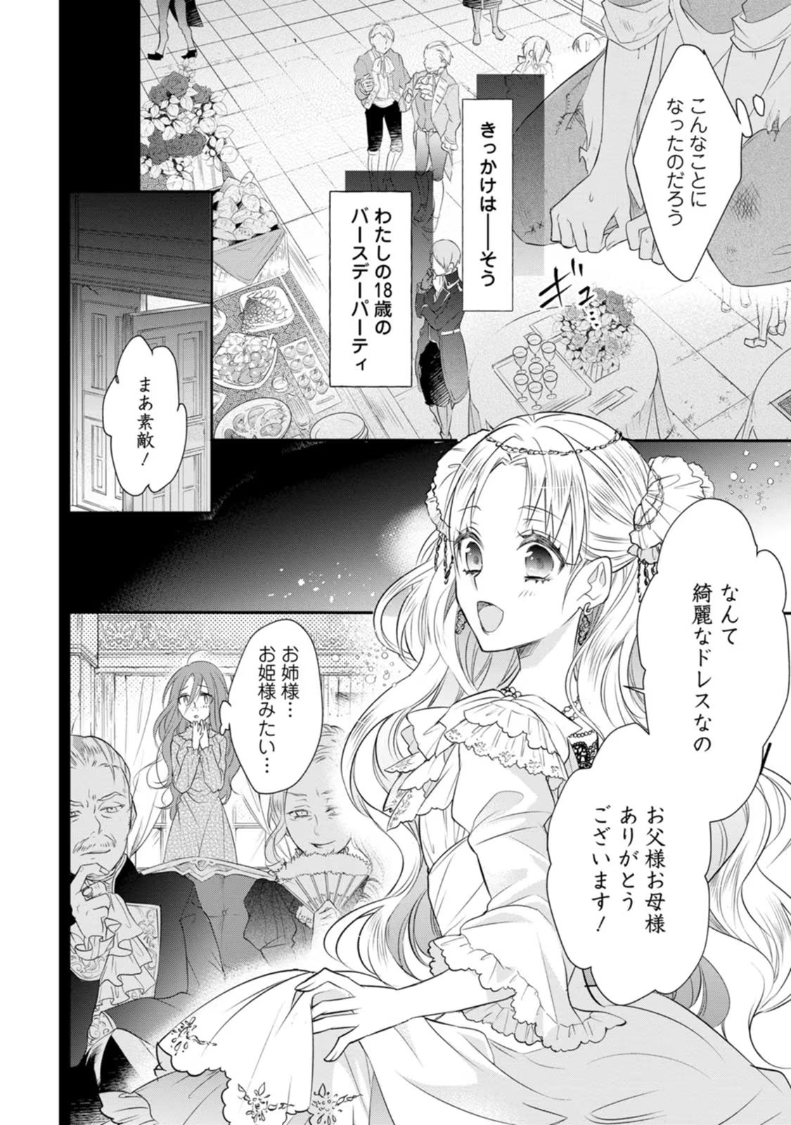 ずたぼろ令嬢は姉の元婚約者に溺愛される 第1話 - Page 8