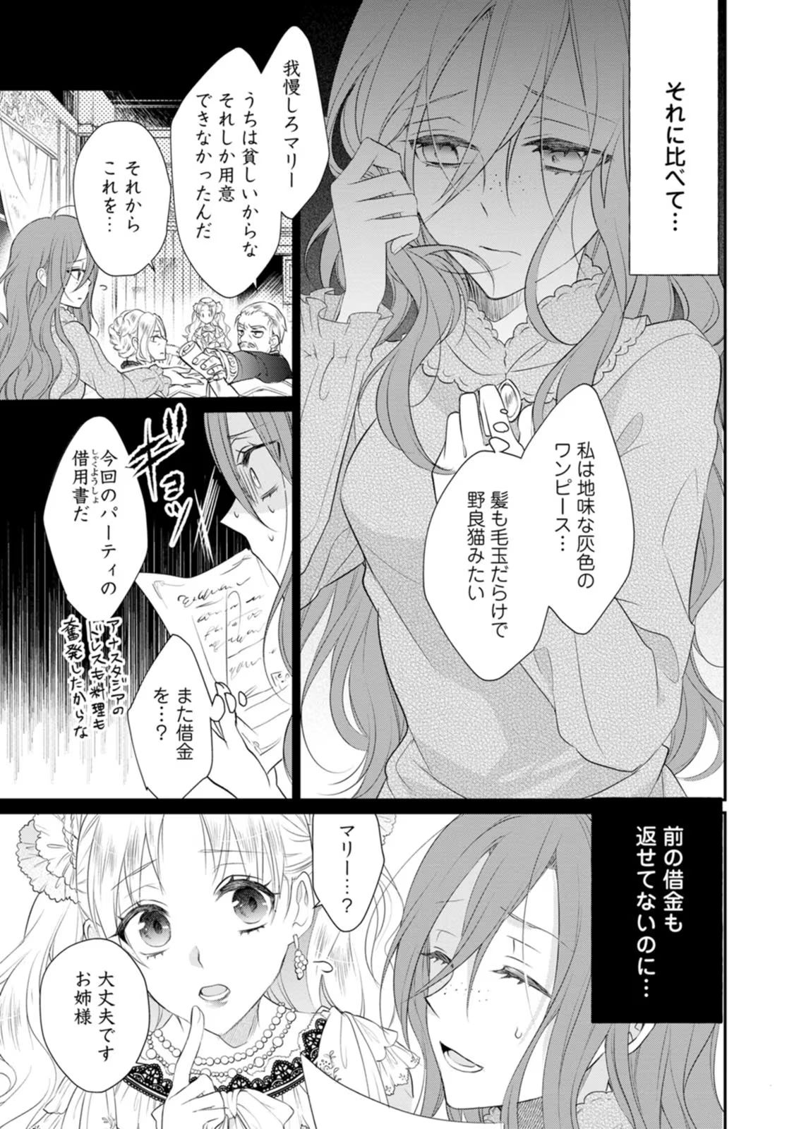 ずたぼろ令嬢は姉の元婚約者に溺愛される 第1話 - Page 9