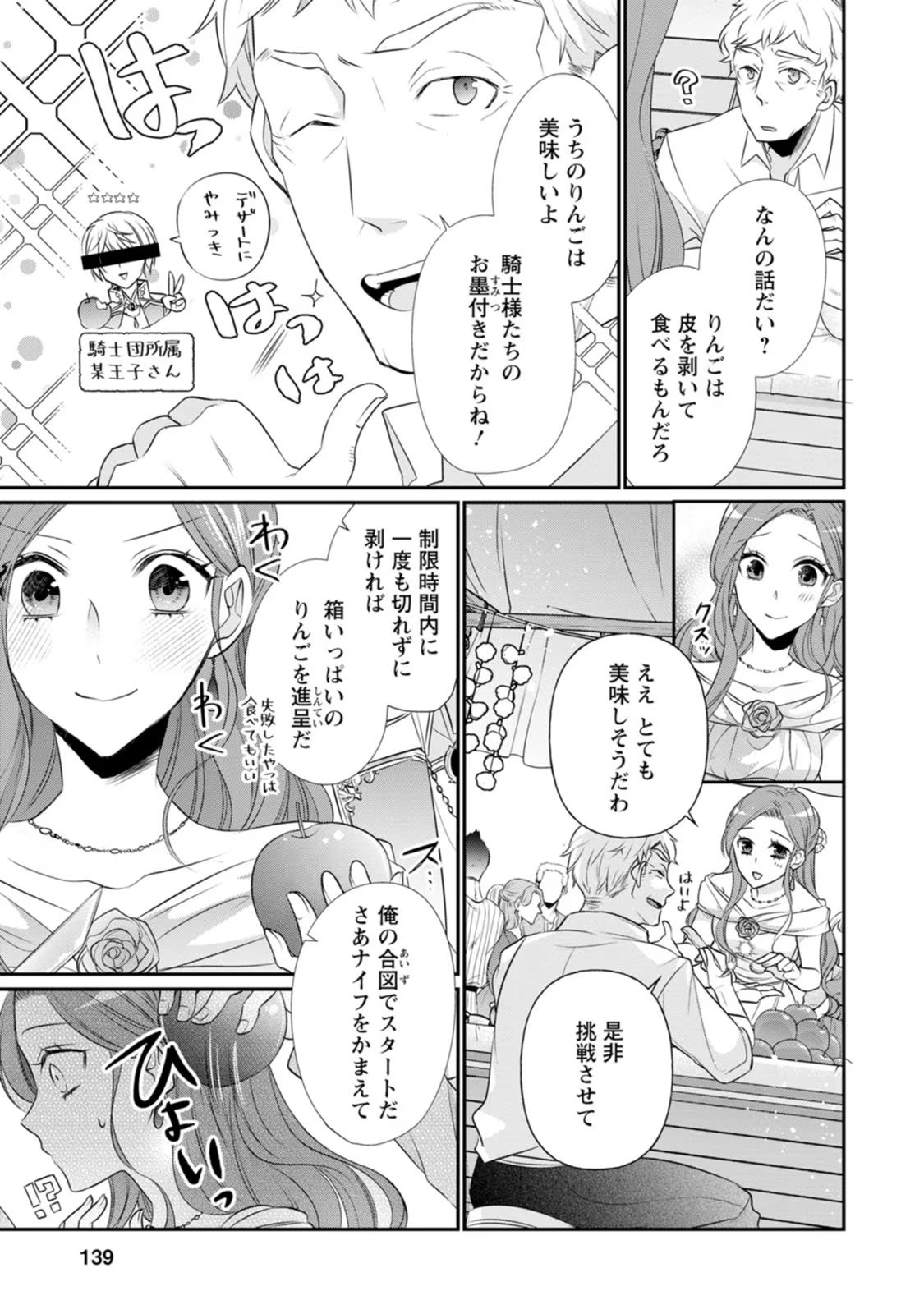 ずたぼろ令嬢は姉の元婚約者に溺愛される 第10話 - Page 11