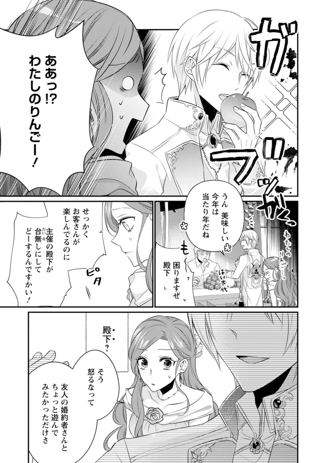 ずたぼろ令嬢は姉の元婚約者に溺愛される 第10話 - Page 13