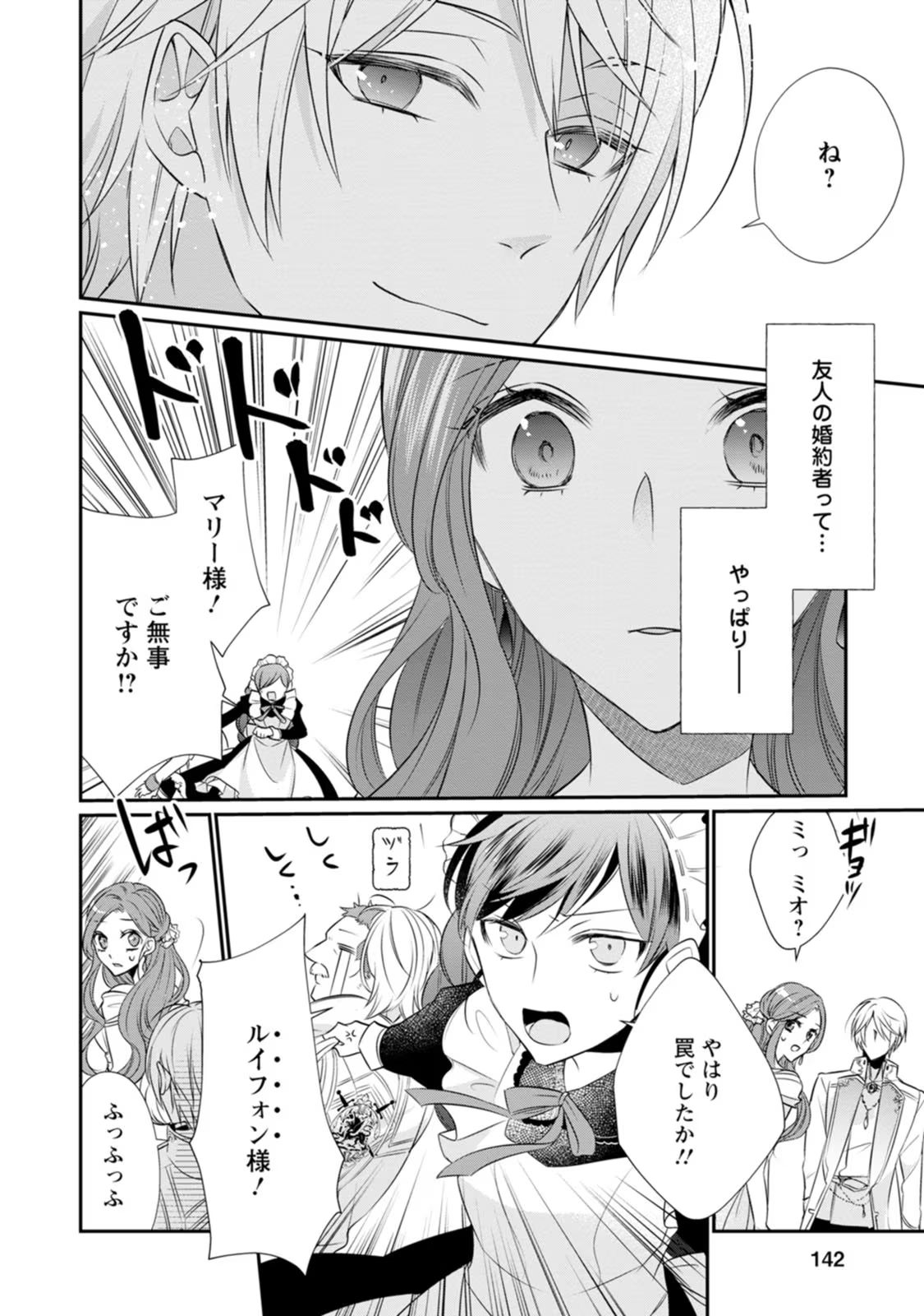 ずたぼろ令嬢は姉の元婚約者に溺愛される 第10話 - Page 14