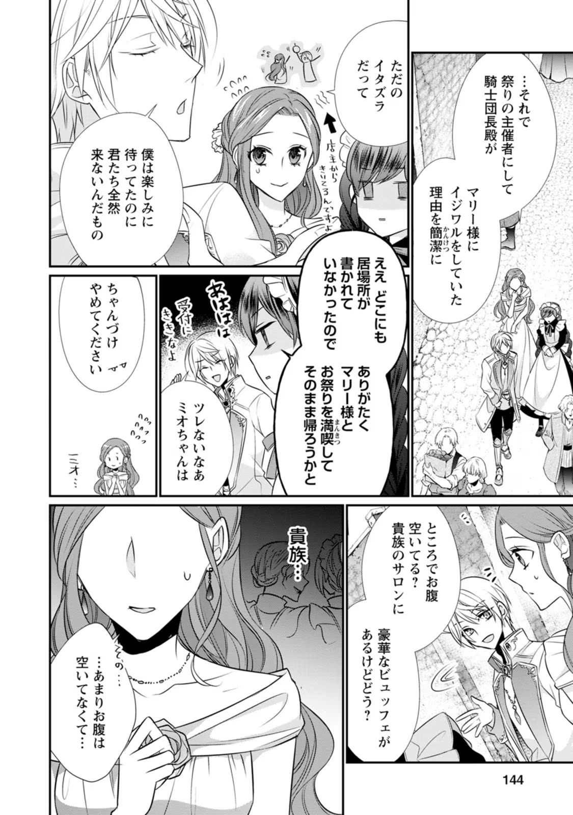 ずたぼろ令嬢は姉の元婚約者に溺愛される 第10話 - Page 16