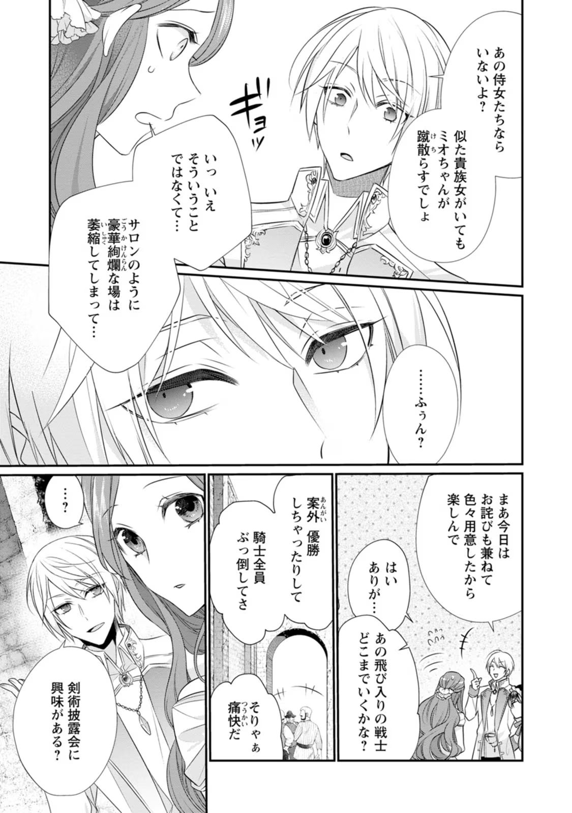 ずたぼろ令嬢は姉の元婚約者に溺愛される 第10話 - Page 17