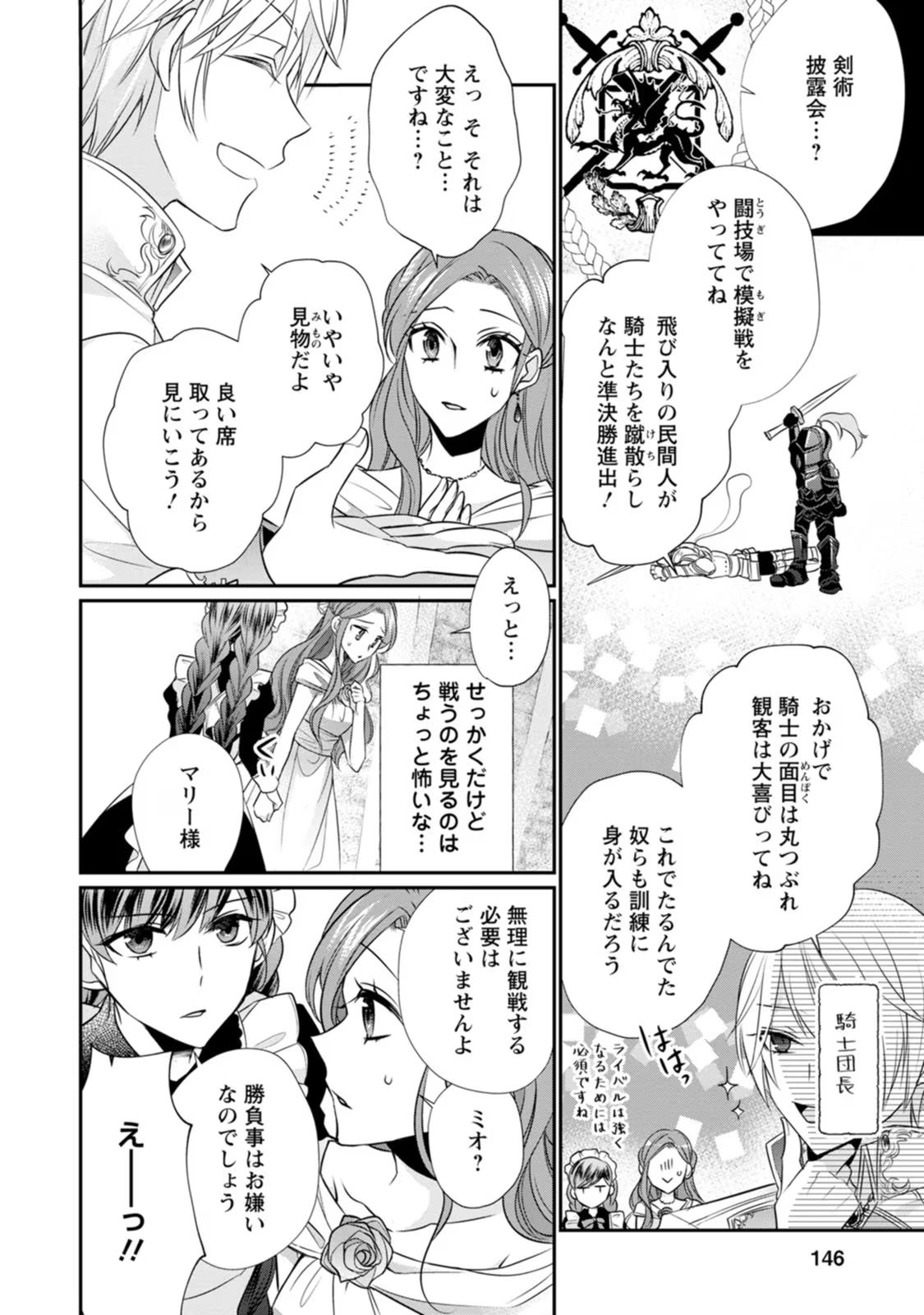 ずたぼろ令嬢は姉の元婚約者に溺愛される 第10話 - Page 18