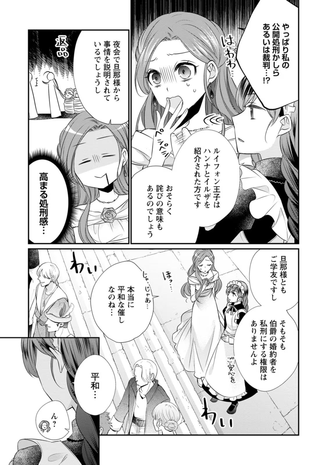 ずたぼろ令嬢は姉の元婚約者に溺愛される 第10話 - Page 3