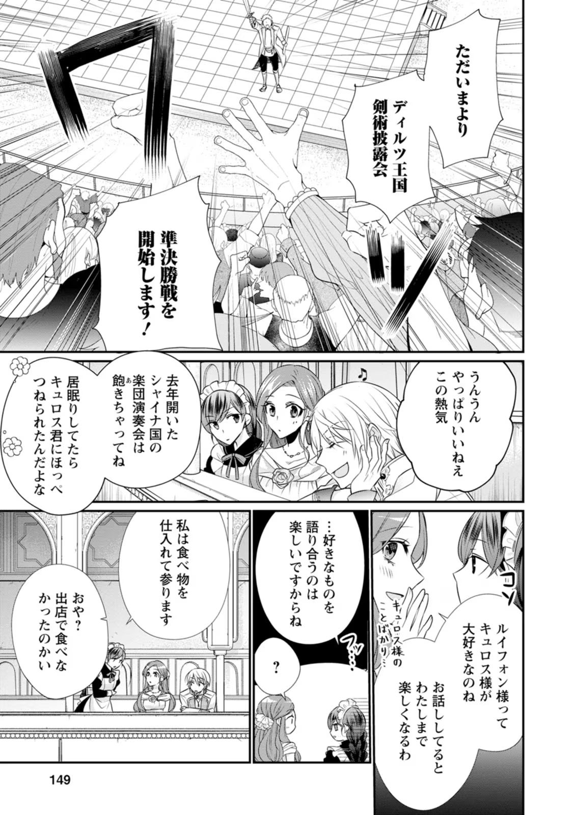 ずたぼろ令嬢は姉の元婚約者に溺愛される 第10話 - Page 21