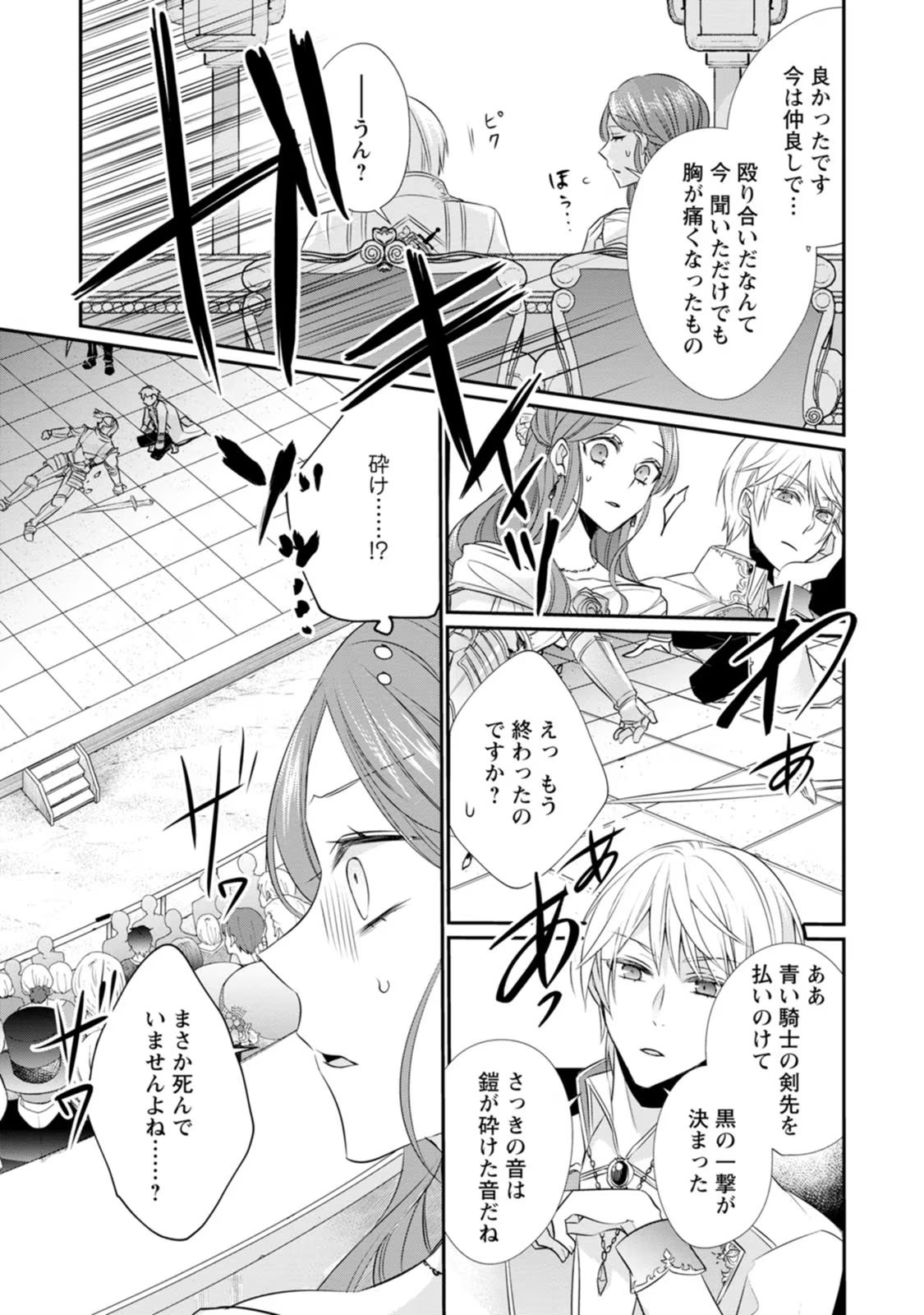 ずたぼろ令嬢は姉の元婚約者に溺愛される 第10話 - Page 25