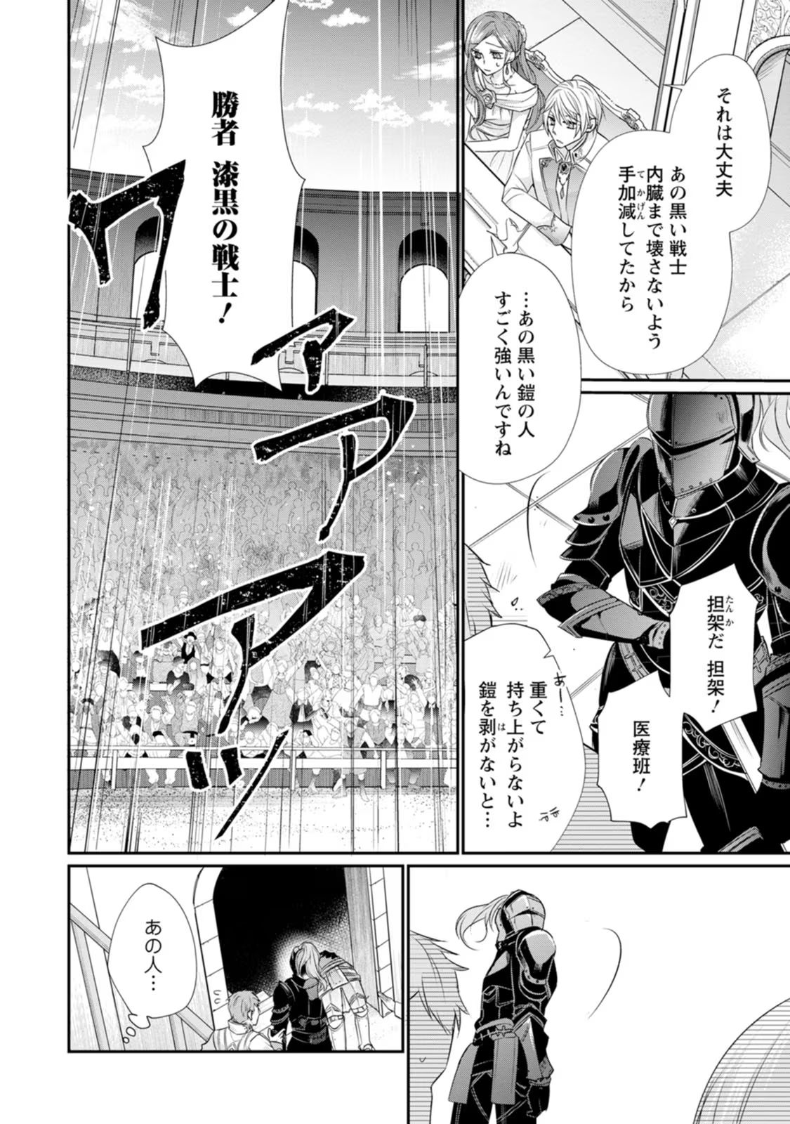 ずたぼろ令嬢は姉の元婚約者に溺愛される 第10話 - Page 26