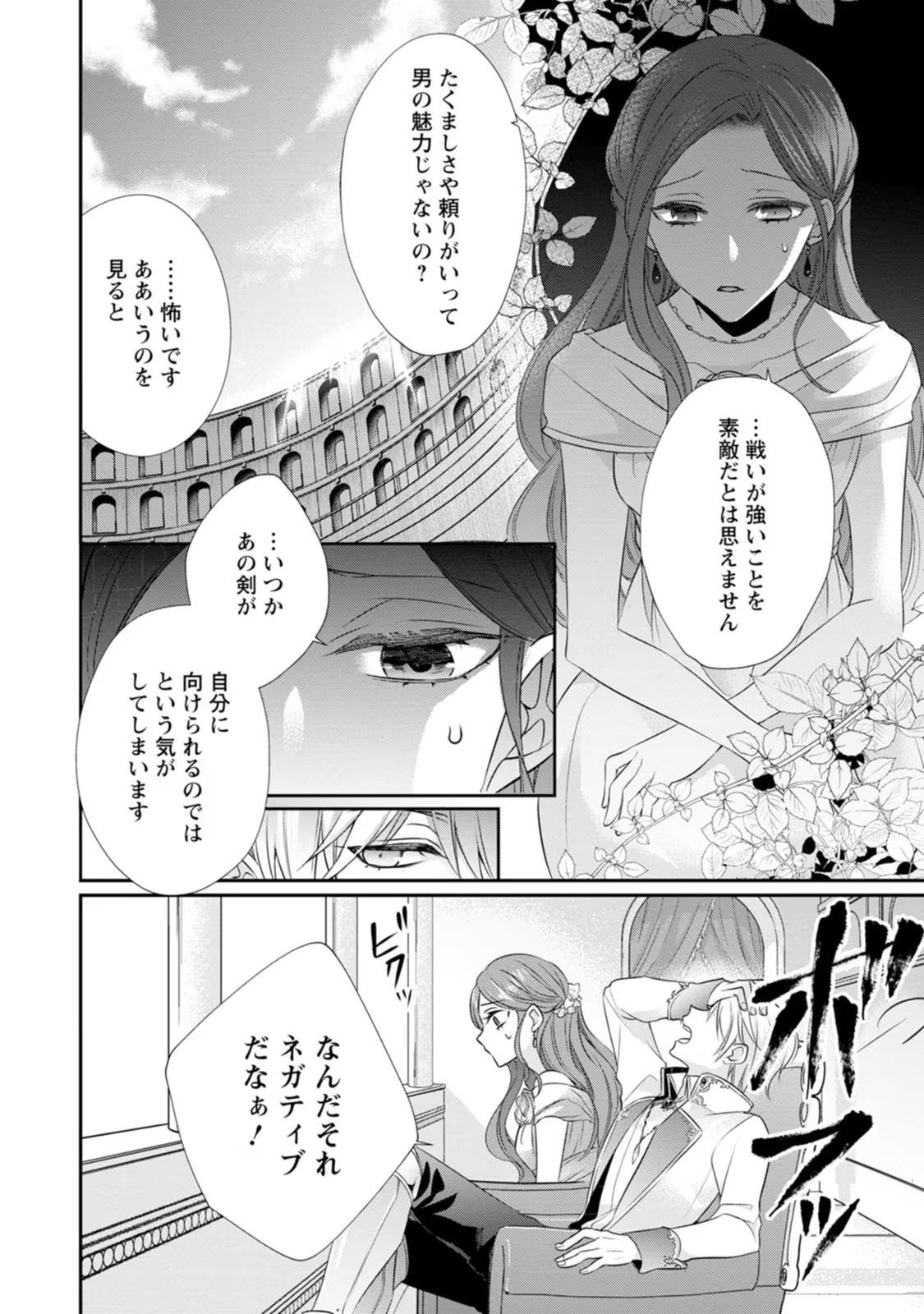 ずたぼろ令嬢は姉の元婚約者に溺愛される 第10話 - Page 28