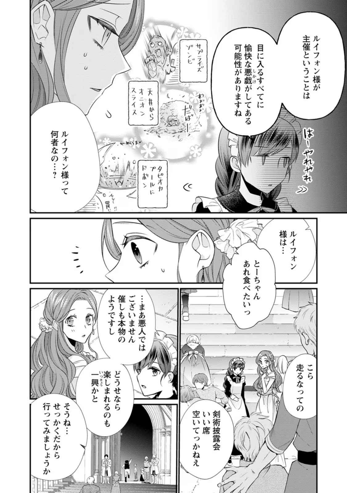 ずたぼろ令嬢は姉の元婚約者に溺愛される 第10話 - Page 4