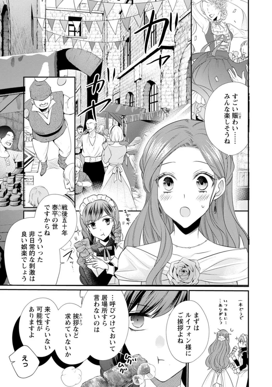 ずたぼろ令嬢は姉の元婚約者に溺愛される 第10話 - Page 5