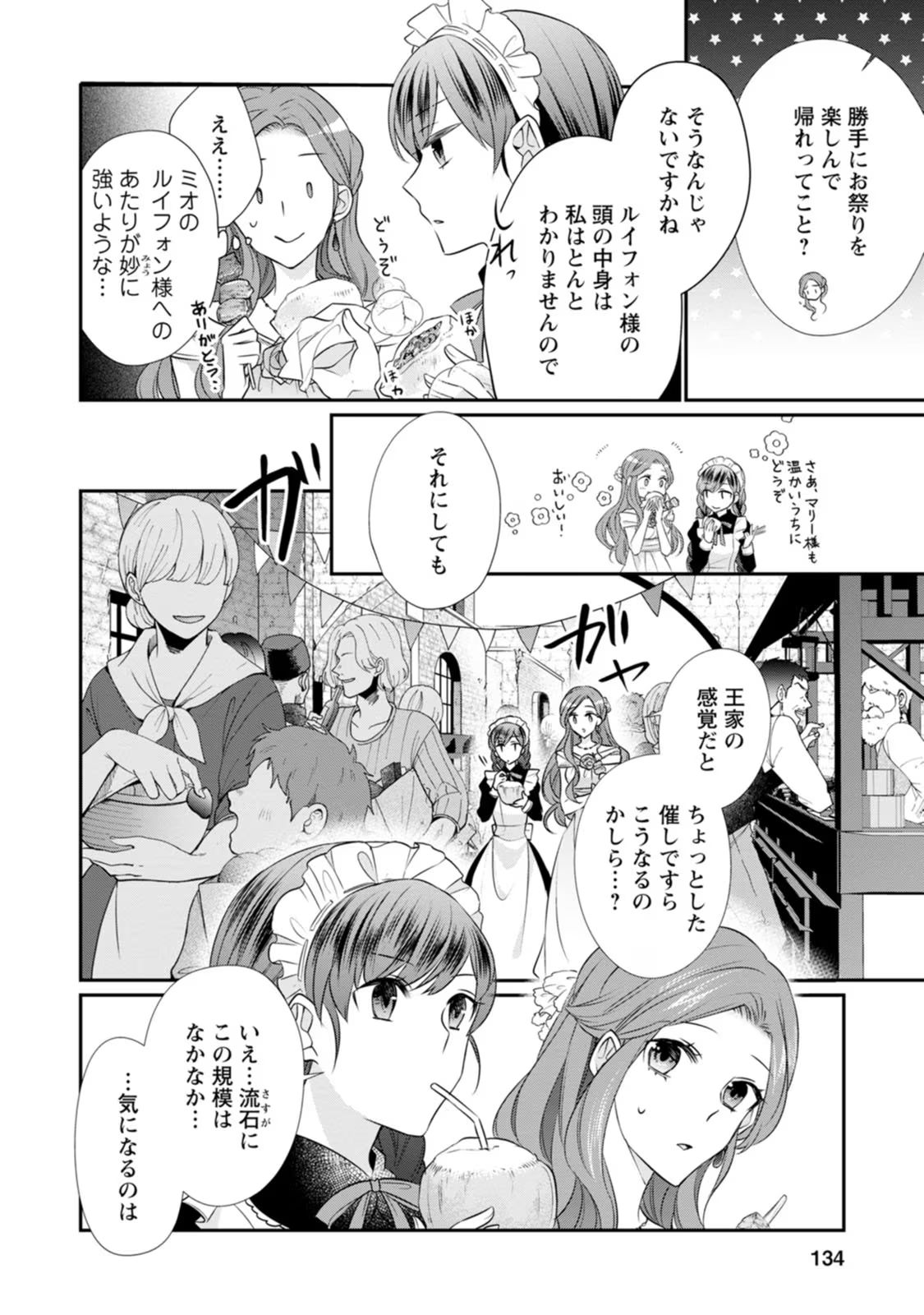 ずたぼろ令嬢は姉の元婚約者に溺愛される 第10話 - Page 6