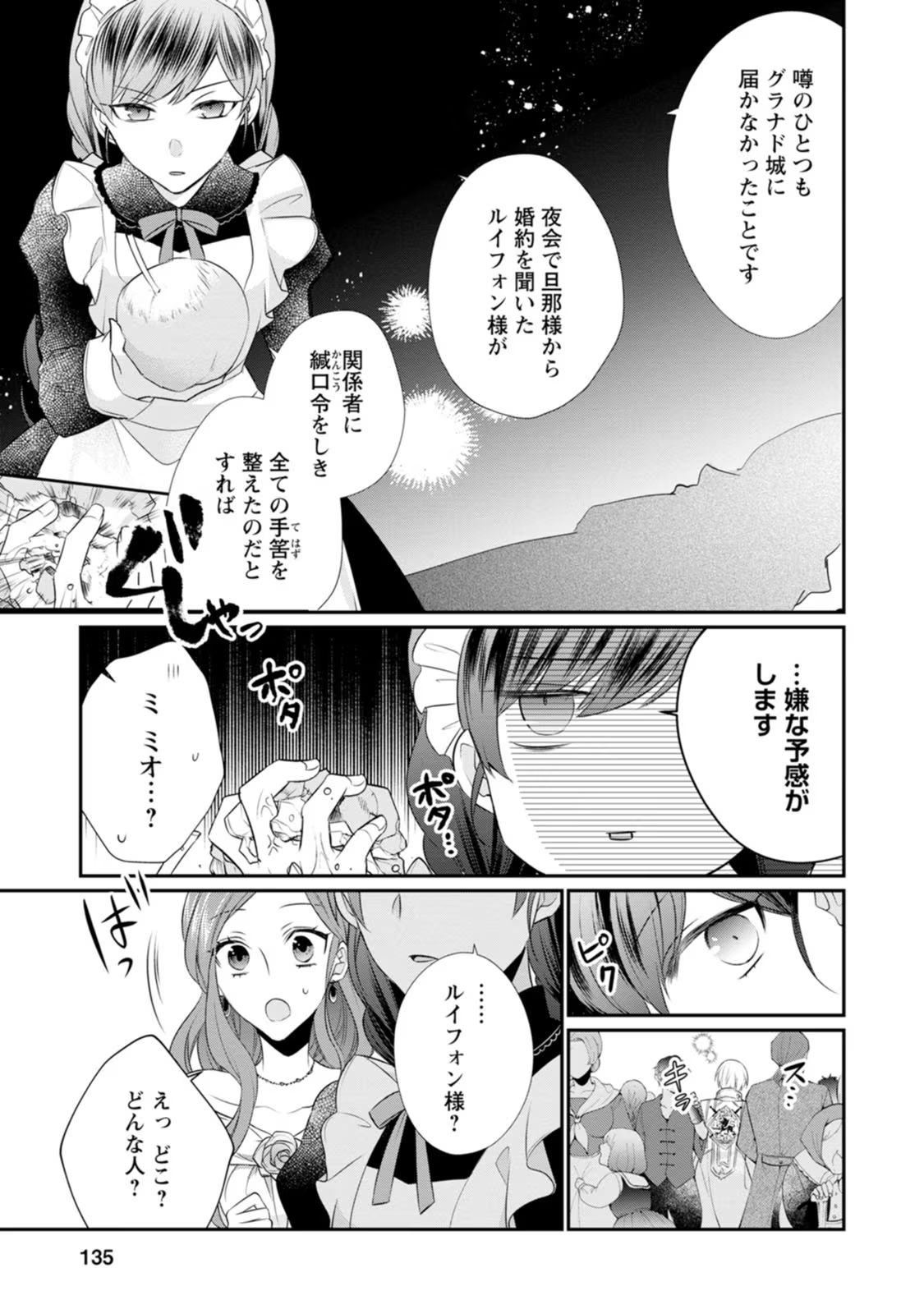 ずたぼろ令嬢は姉の元婚約者に溺愛される 第10話 - Page 7