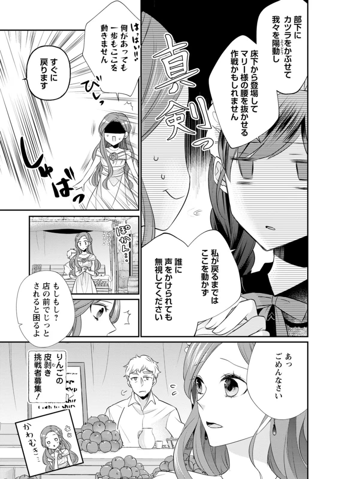 ずたぼろ令嬢は姉の元婚約者に溺愛される 第10話 - Page 9